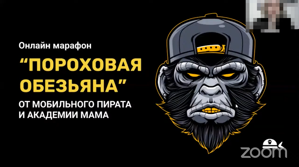 Марафон _Пороховая Обезьяна_ От мобильного пирата _0.png